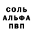 A-PVP Соль Alana Moormeier